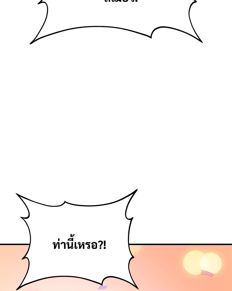 ปลูกผักพิชิตหอคอย - หน้า 12