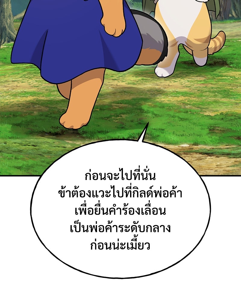 ปลูกผักพิชิตหอคอย - หน้า 121