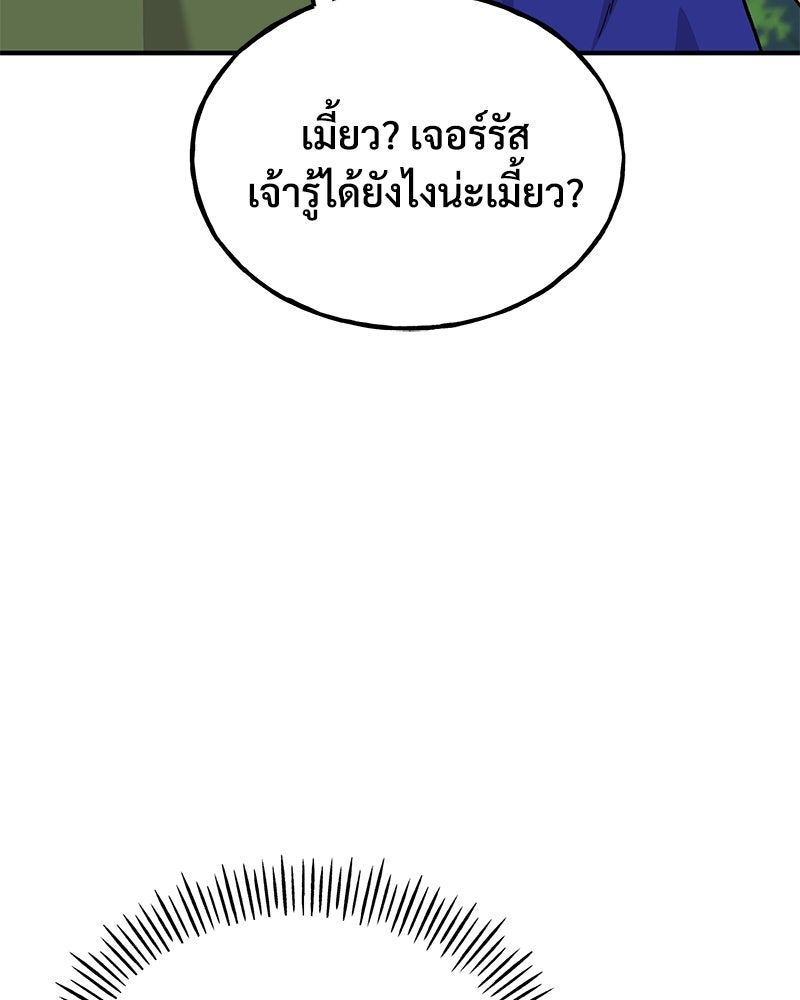 ปลูกผักพิชิตหอคอย - หน้า 124