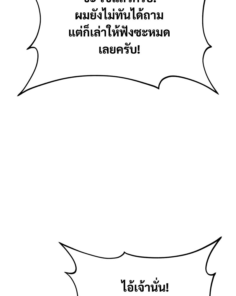 ปลูกผักพิชิตหอคอย - หน้า 131