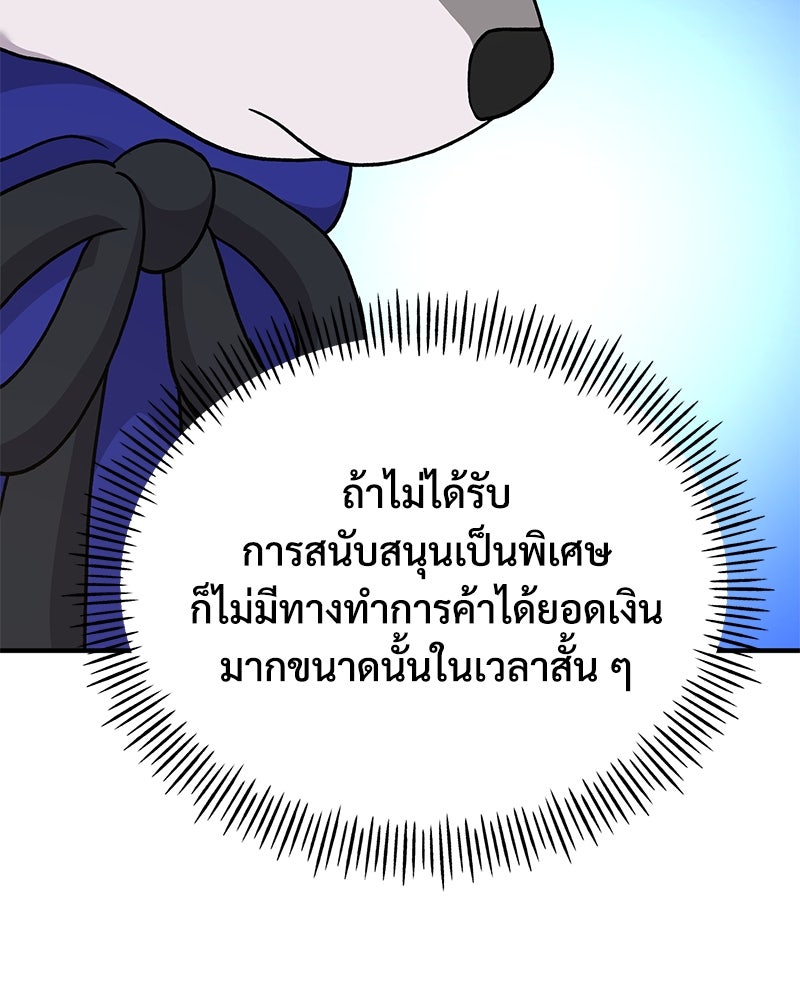 ปลูกผักพิชิตหอคอย - หน้า 138