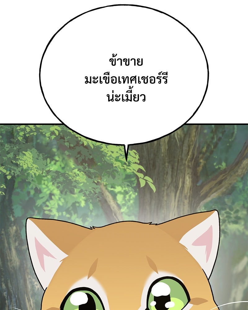 ปลูกผักพิชิตหอคอย - หน้า 142