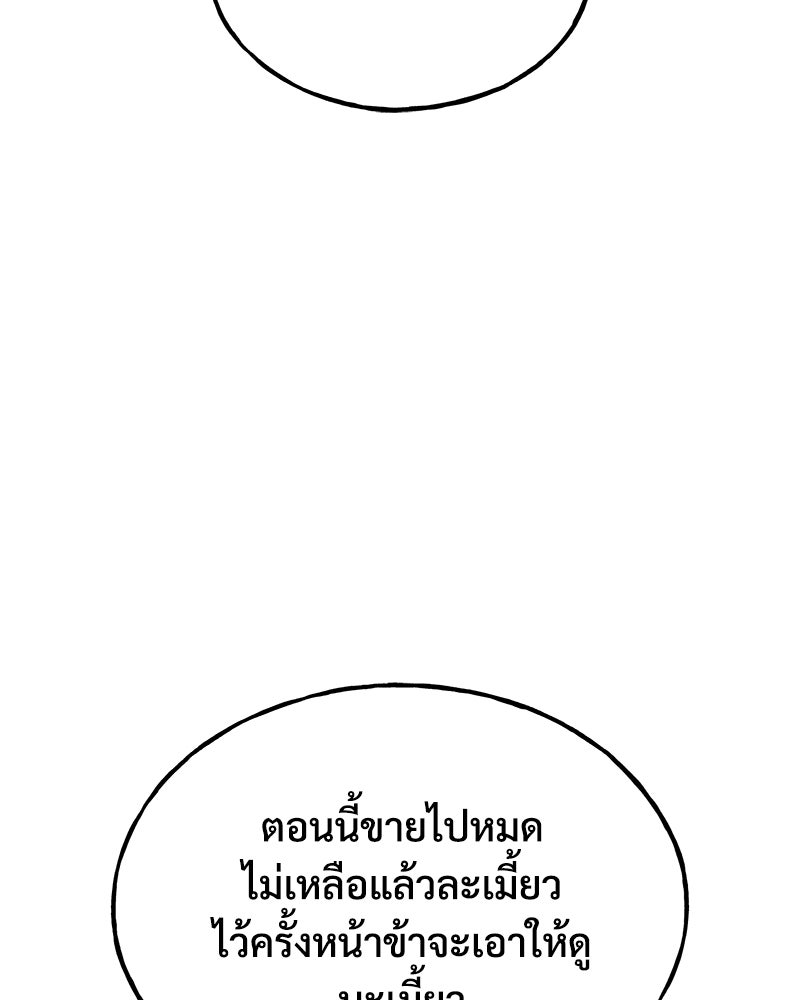 ปลูกผักพิชิตหอคอย - หน้า 148