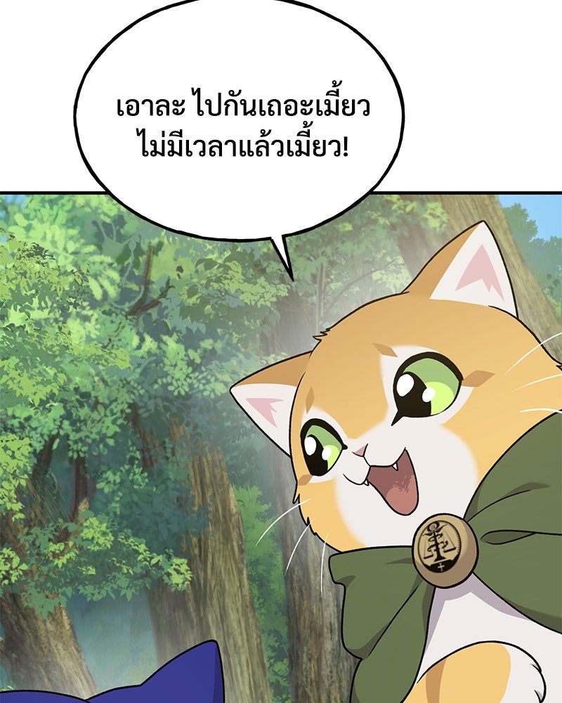ปลูกผักพิชิตหอคอย - หน้า 151