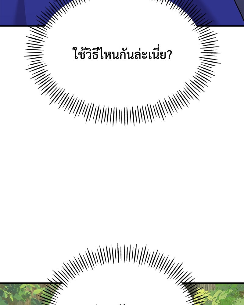 ปลูกผักพิชิตหอคอย - หน้า 155