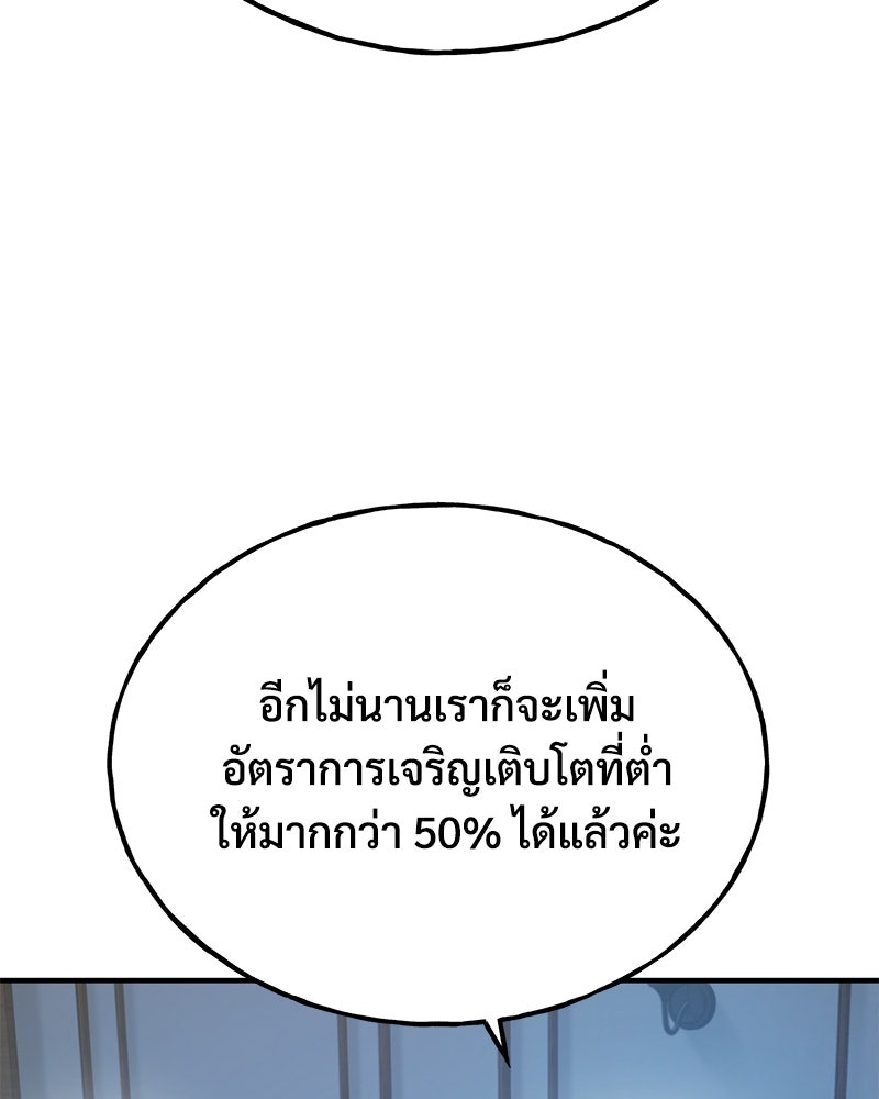 ปลูกผักพิชิตหอคอย - หน้า 182
