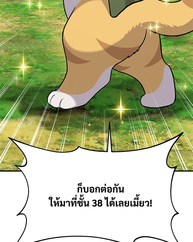 ปลูกผักพิชิตหอคอย - หน้า 24
