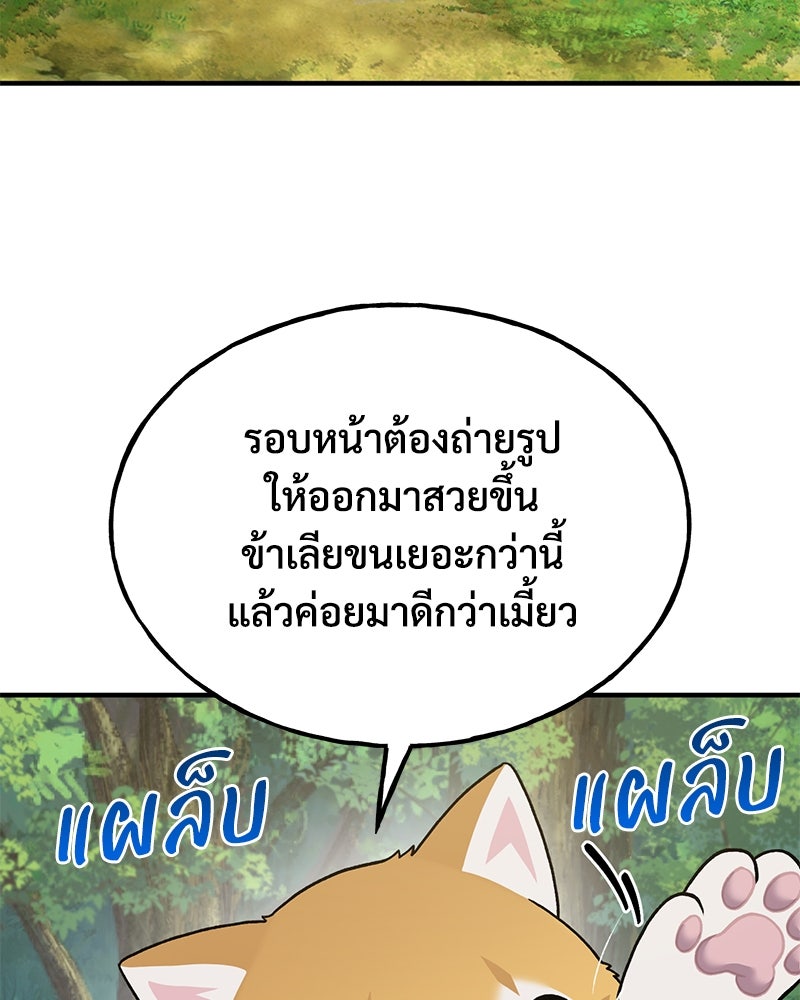 ปลูกผักพิชิตหอคอย - หน้า 33