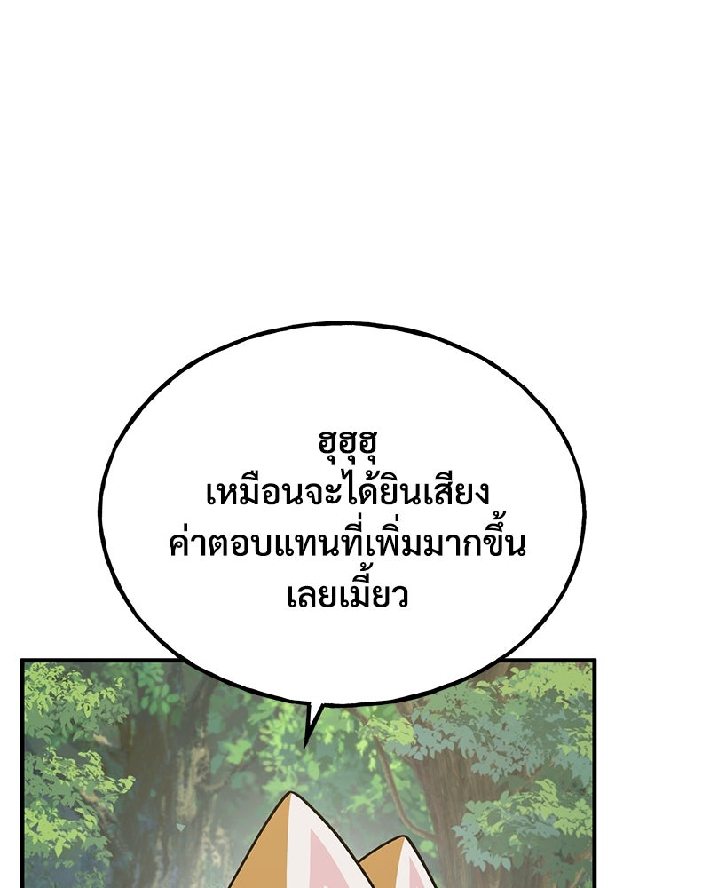 ปลูกผักพิชิตหอคอย - หน้า 35
