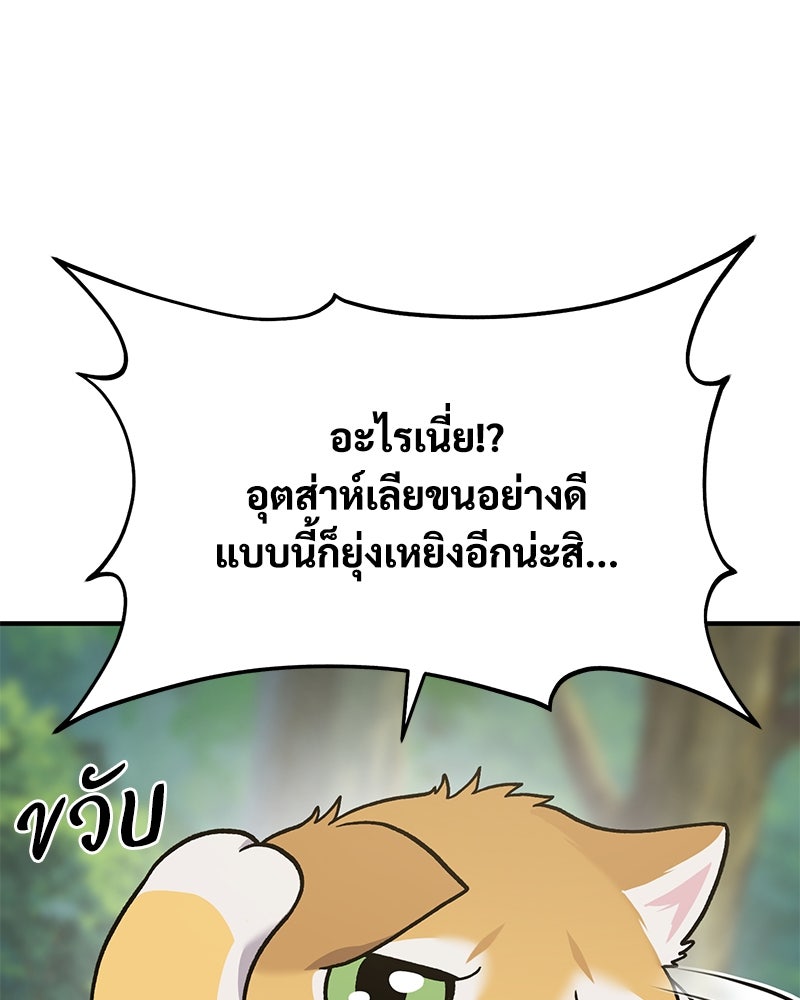 ปลูกผักพิชิตหอคอย - หน้า 42