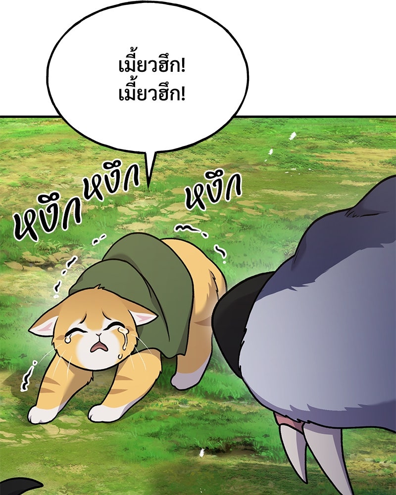 ปลูกผักพิชิตหอคอย - หน้า 67