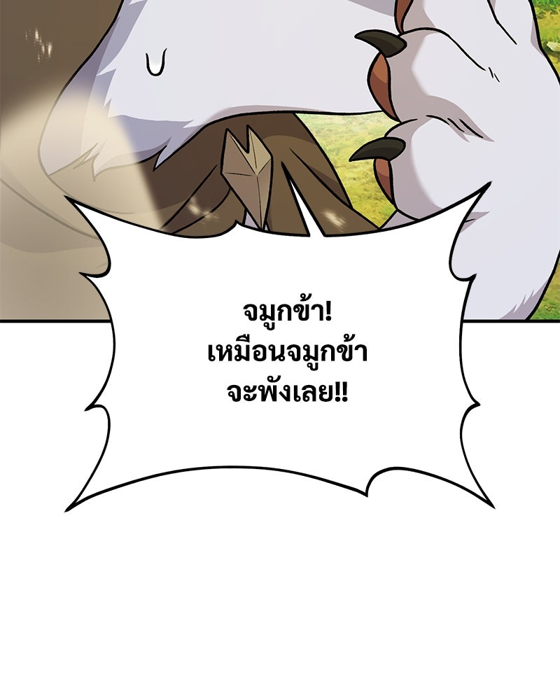 ปลูกผักพิชิตหอคอย - หน้า 80