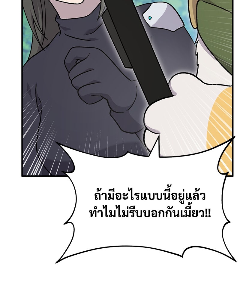 ปลูกผักพิชิตหอคอย - หน้า 9