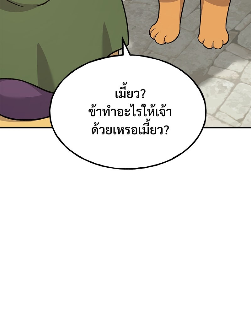ปลูกผักพิชิตหอคอย - หน้า 101