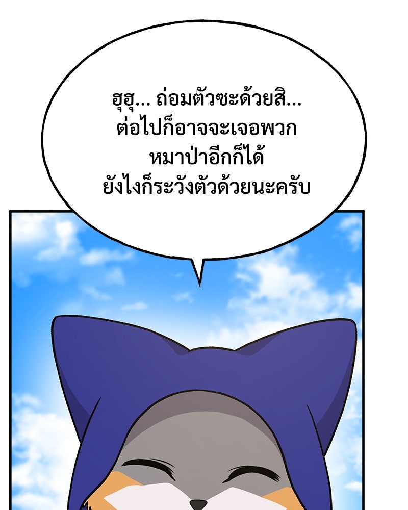 ปลูกผักพิชิตหอคอย - หน้า 102