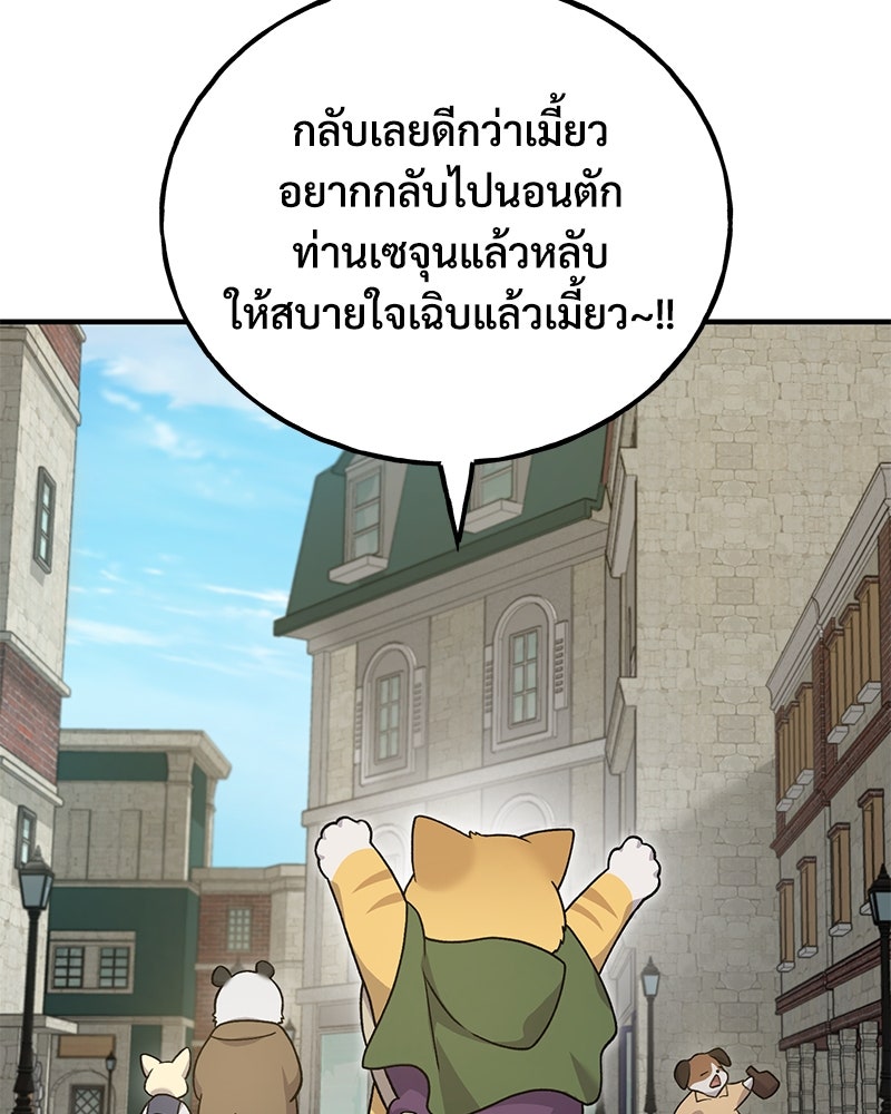 ปลูกผักพิชิตหอคอย - หน้า 108