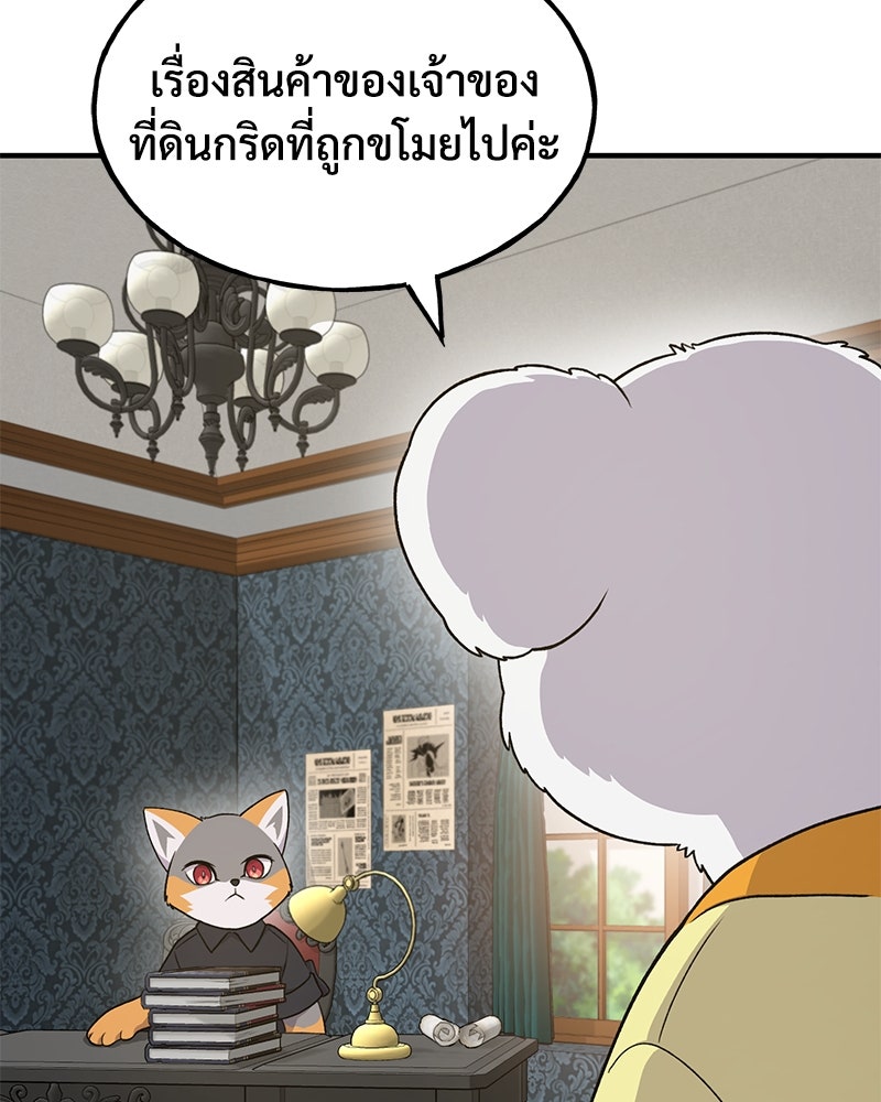 ปลูกผักพิชิตหอคอย - หน้า 116