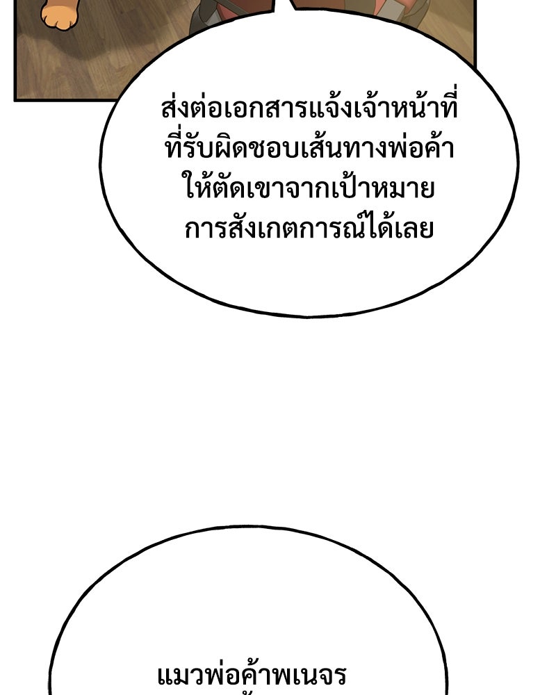 ปลูกผักพิชิตหอคอย - หน้า 122