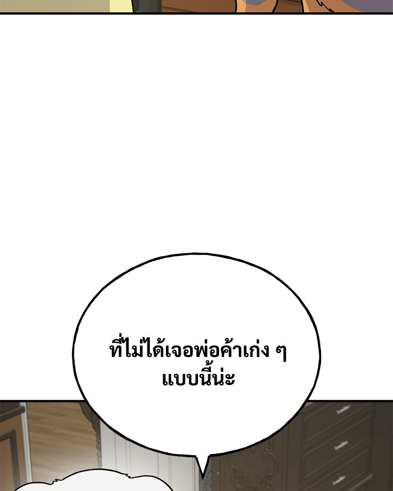ปลูกผักพิชิตหอคอย - หน้า 129