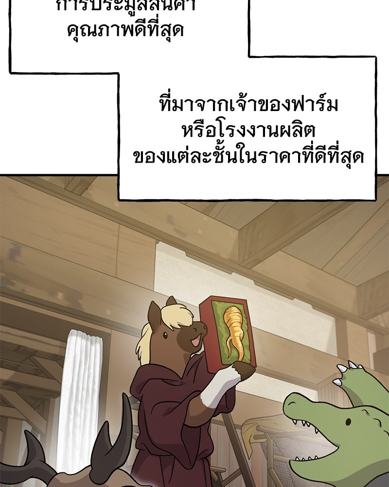 ปลูกผักพิชิตหอคอย - หน้า 13