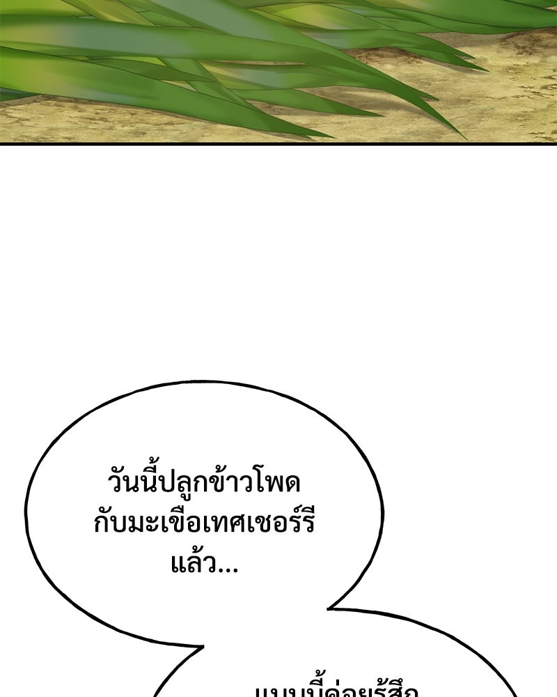 ปลูกผักพิชิตหอคอย - หน้า 137
