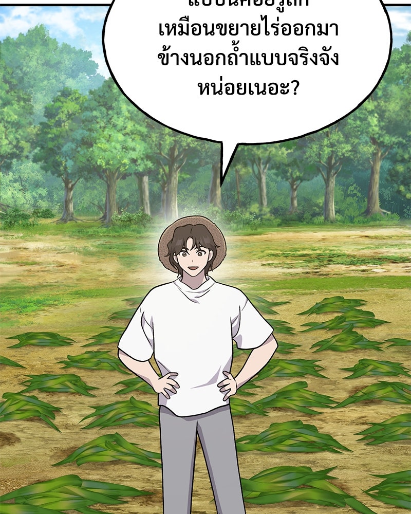 ปลูกผักพิชิตหอคอย - หน้า 138
