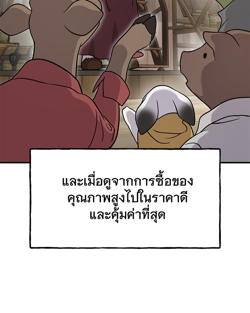 ปลูกผักพิชิตหอคอย - หน้า 14