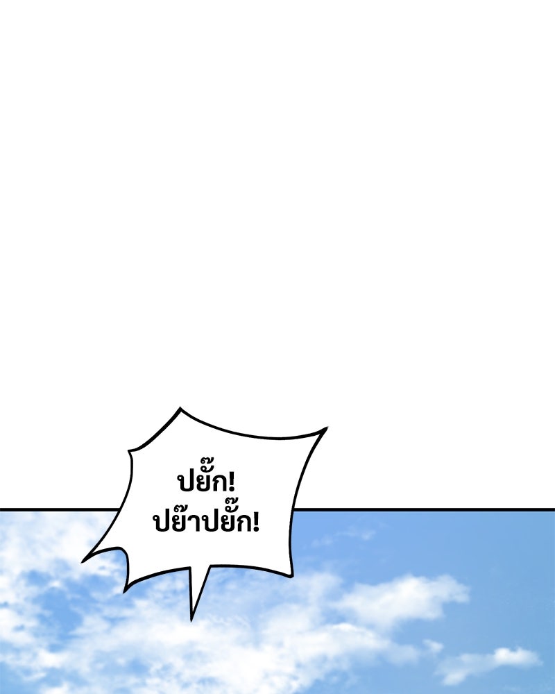 ปลูกผักพิชิตหอคอย - หน้า 145