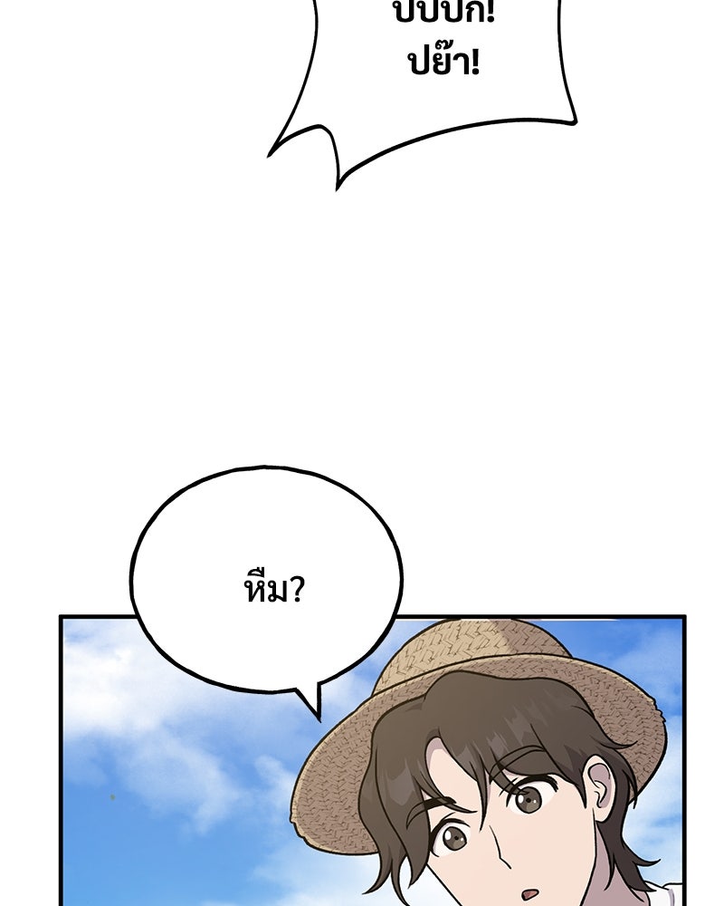 ปลูกผักพิชิตหอคอย - หน้า 149