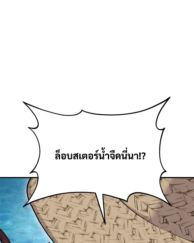 ปลูกผักพิชิตหอคอย - หน้า 159