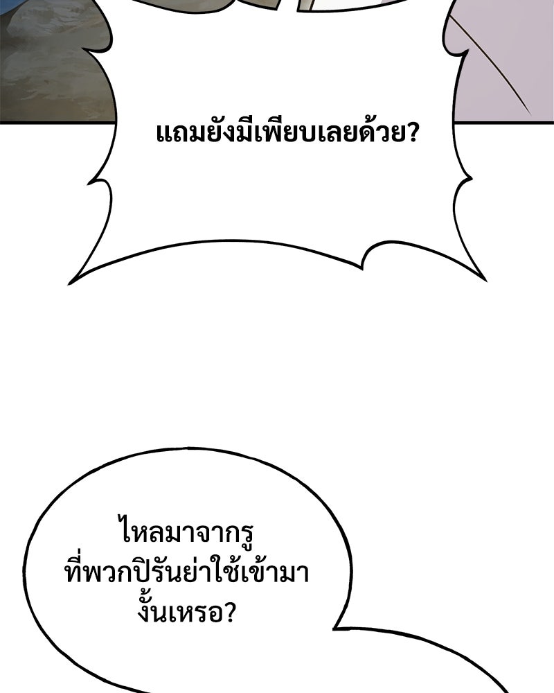ปลูกผักพิชิตหอคอย - หน้า 162
