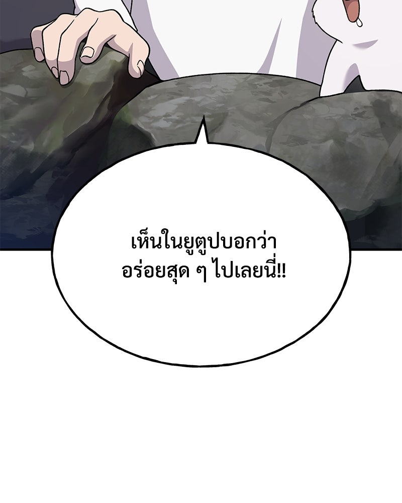 ปลูกผักพิชิตหอคอย - หน้า 168