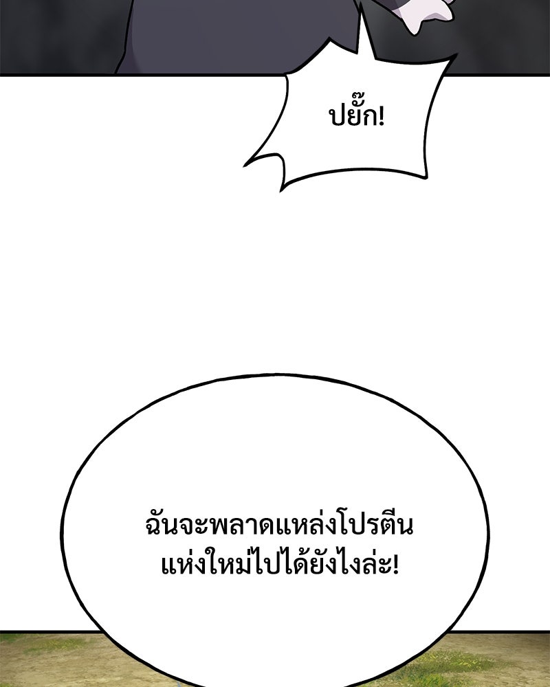 ปลูกผักพิชิตหอคอย - หน้า 175