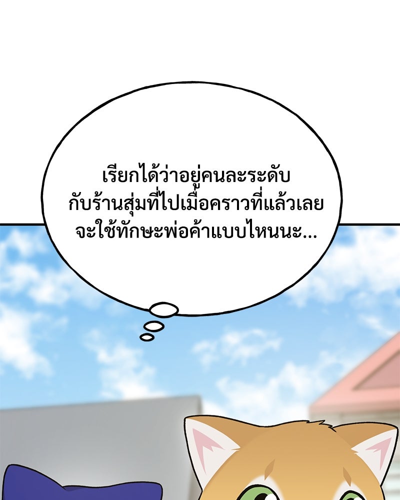 ปลูกผักพิชิตหอคอย - หน้า 18