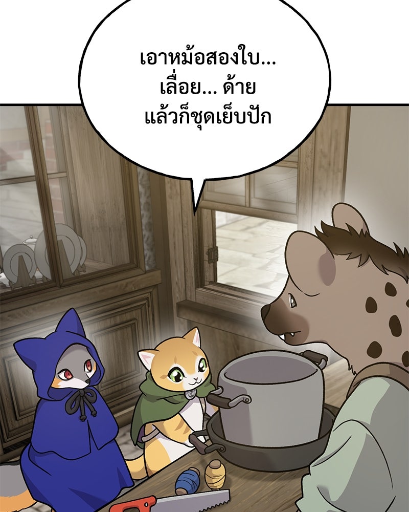 ปลูกผักพิชิตหอคอย - หน้า 27