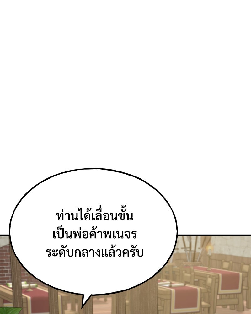 ปลูกผักพิชิตหอคอย - หน้า 3