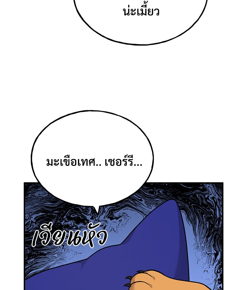 ปลูกผักพิชิตหอคอย - หน้า 31