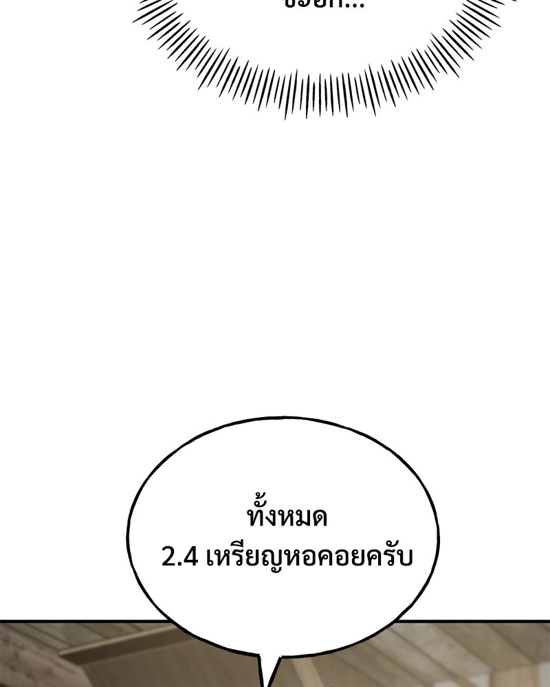 ปลูกผักพิชิตหอคอย - หน้า 33