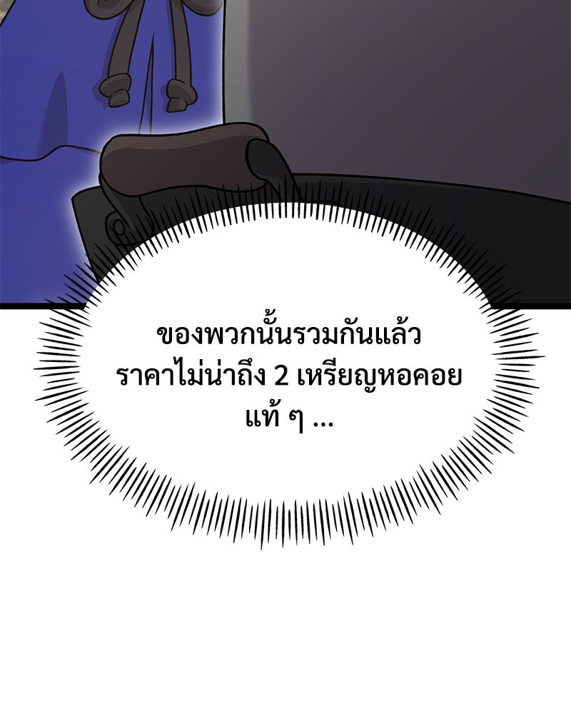 ปลูกผักพิชิตหอคอย - หน้า 37