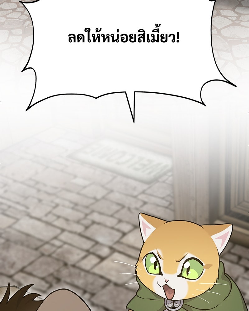 ปลูกผักพิชิตหอคอย - หน้า 45