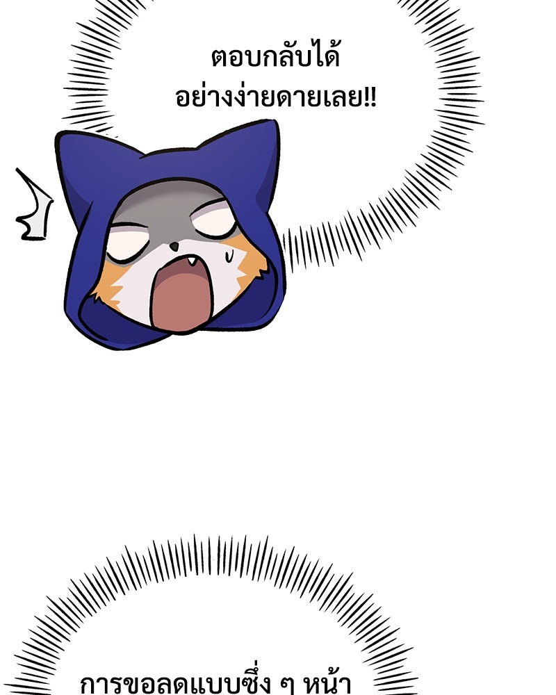 ปลูกผักพิชิตหอคอย - หน้า 47