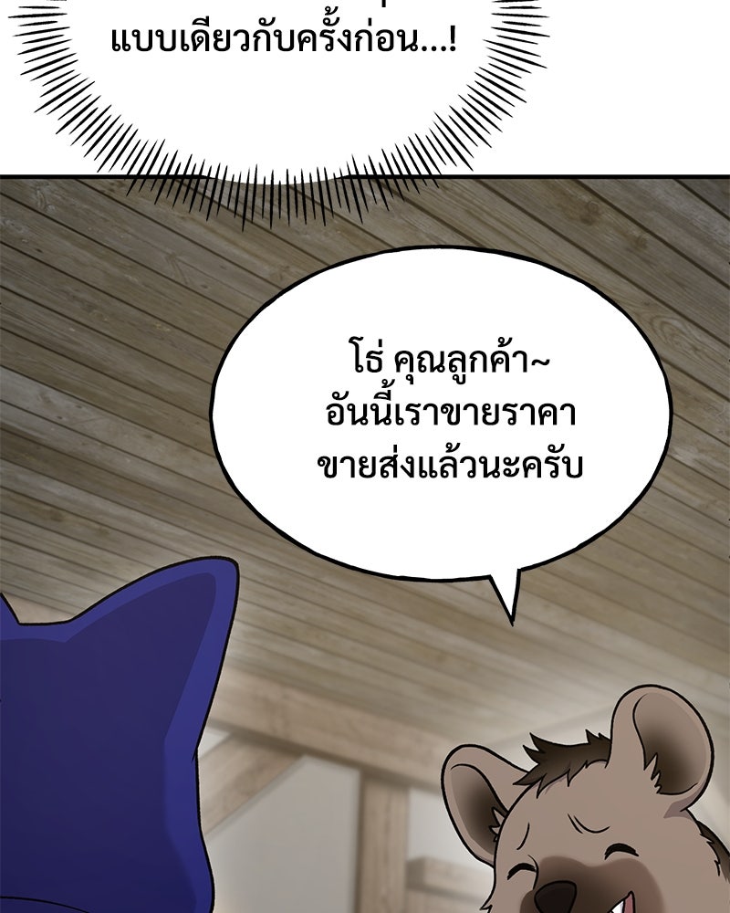 ปลูกผักพิชิตหอคอย - หน้า 48
