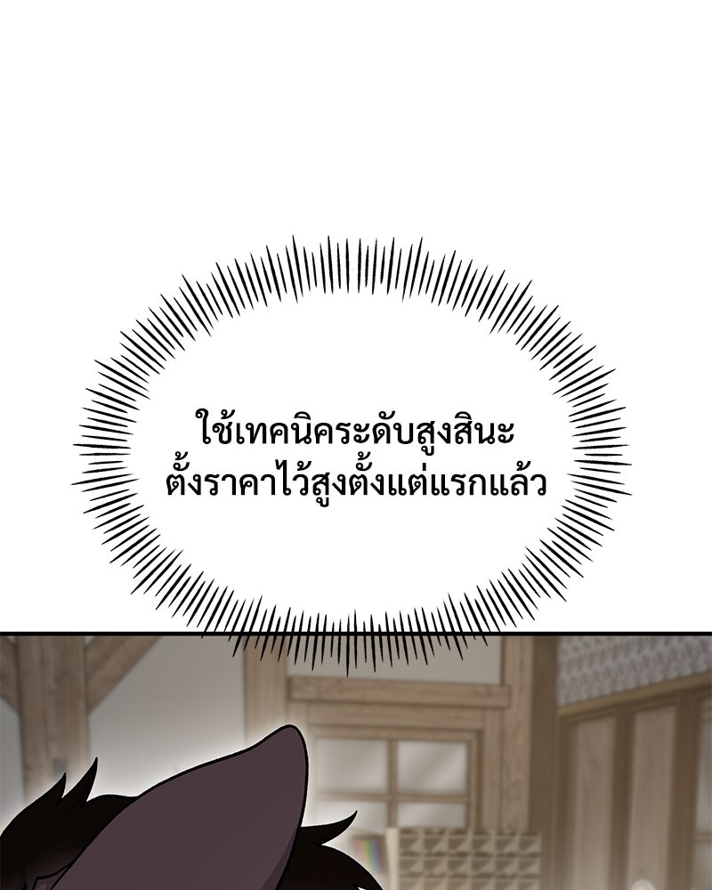 ปลูกผักพิชิตหอคอย - หน้า 53