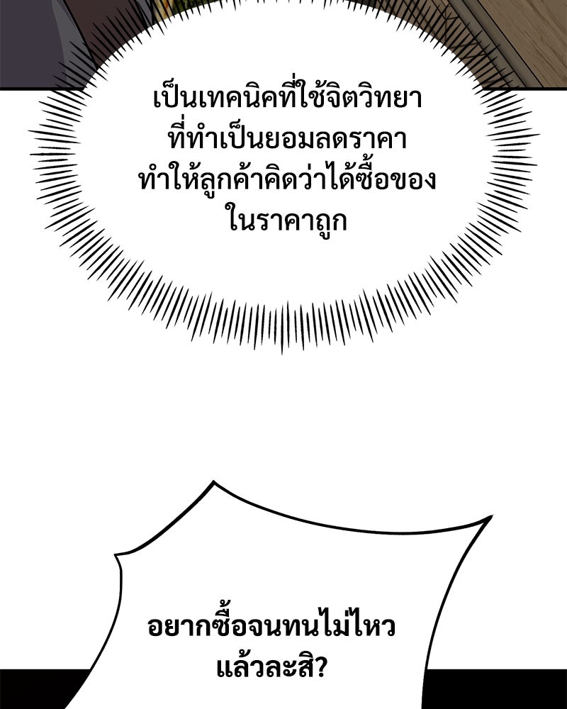 ปลูกผักพิชิตหอคอย - หน้า 55