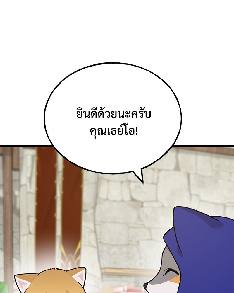 ปลูกผักพิชิตหอคอย - หน้า 6
