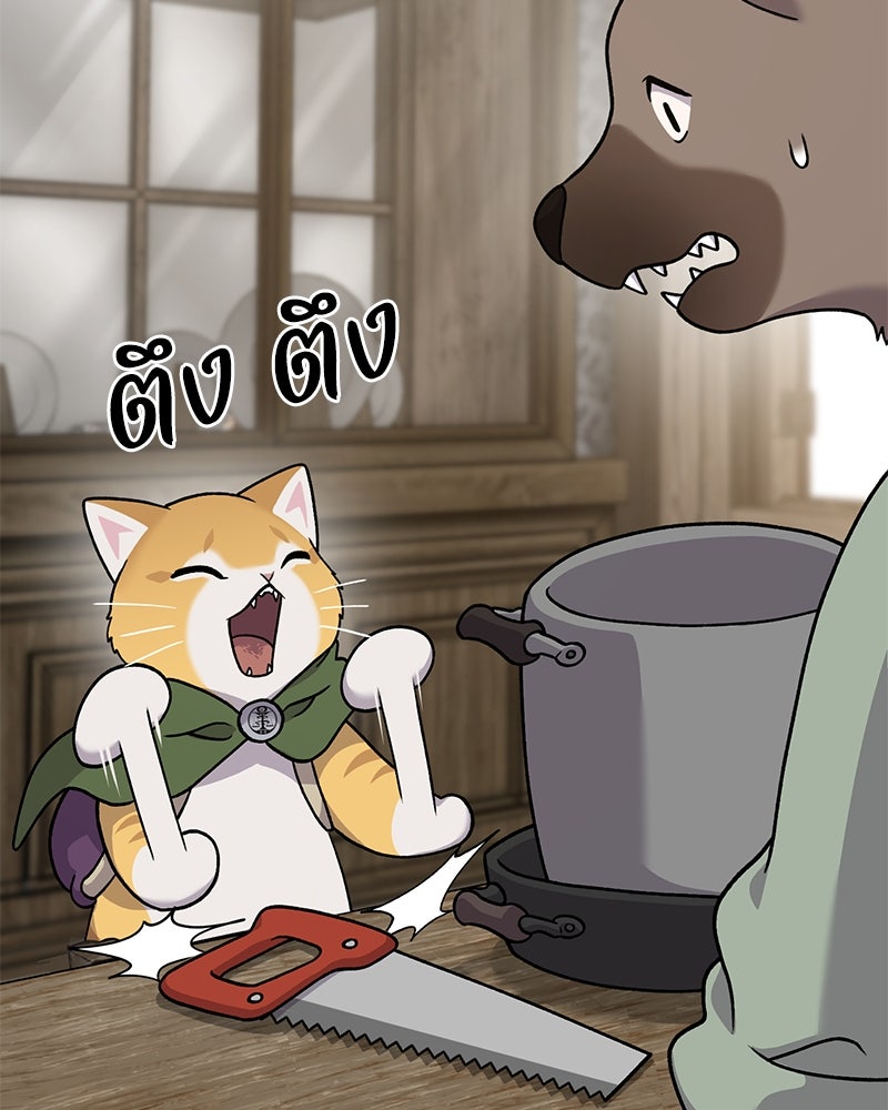 ปลูกผักพิชิตหอคอย - หน้า 62