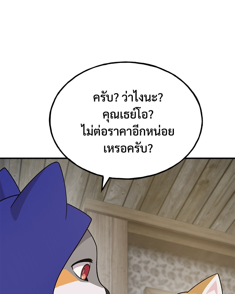 ปลูกผักพิชิตหอคอย - หน้า 68