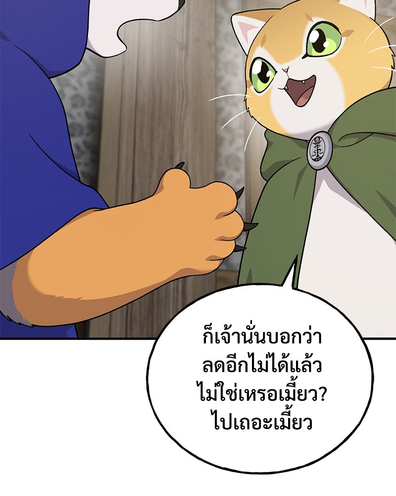 ปลูกผักพิชิตหอคอย - หน้า 69