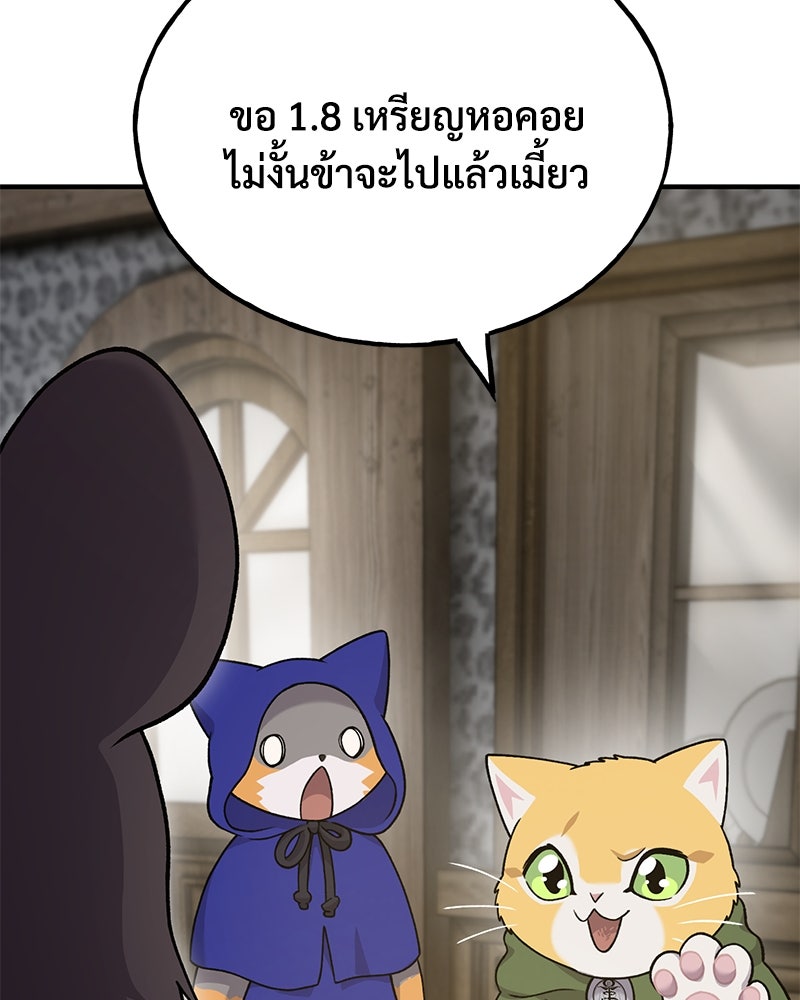 ปลูกผักพิชิตหอคอย - หน้า 73