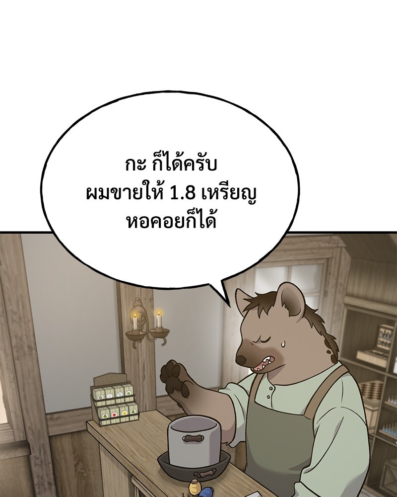 ปลูกผักพิชิตหอคอย - หน้า 75